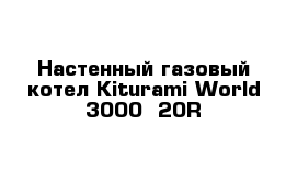 Настенный газовый котел Kiturami World 3000 -20R